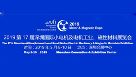 【贺】热烈祝贺艾普智能参加深圳国际小电机及电机行业、磁性材料展览会取得圆满成功
