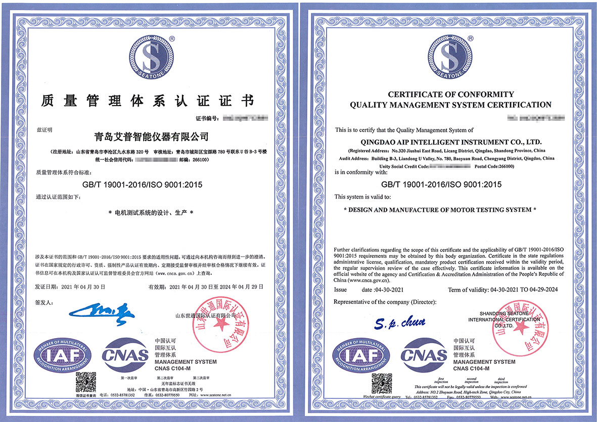 艾普智能—ISO9001体系认证证书