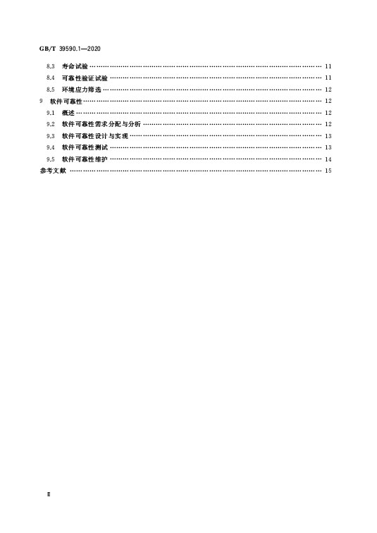 GB/T 39590.1-2020 机器人可靠性第1部分：通用导则—AIP艾普