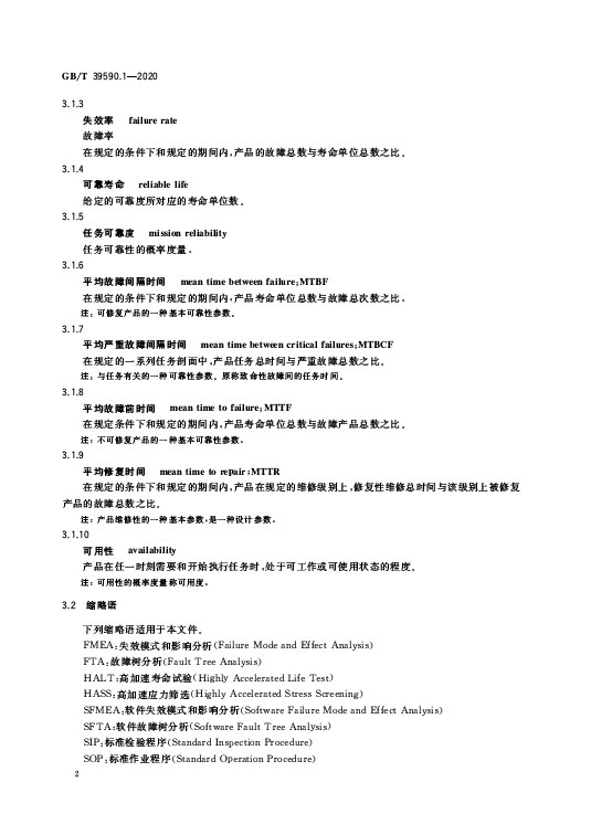 GB/T 39590.1-2020 机器人可靠性第1部分：通用导则—AIP艾普