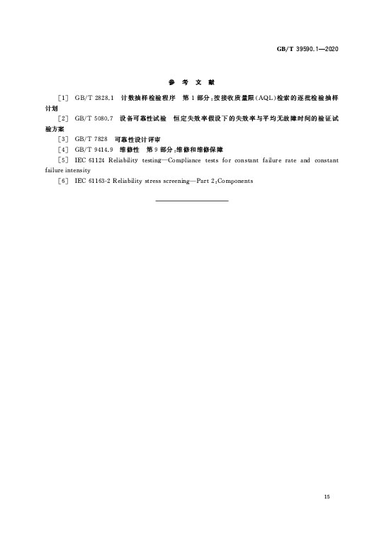 GB/T 39590.1-2020 机器人可靠性第1部分：通用导则—AIP艾普