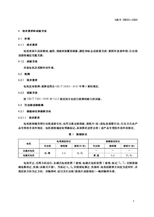 GB/T 39553 -2020 直流伺服电动机通用技术条件—AIP艾普