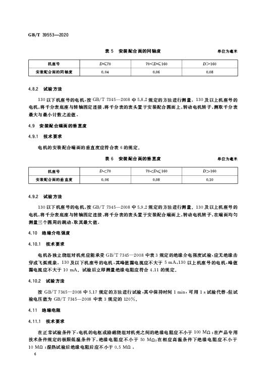 GB/T 39553 -2020 直流伺服电动机通用技术条件—AIP艾普