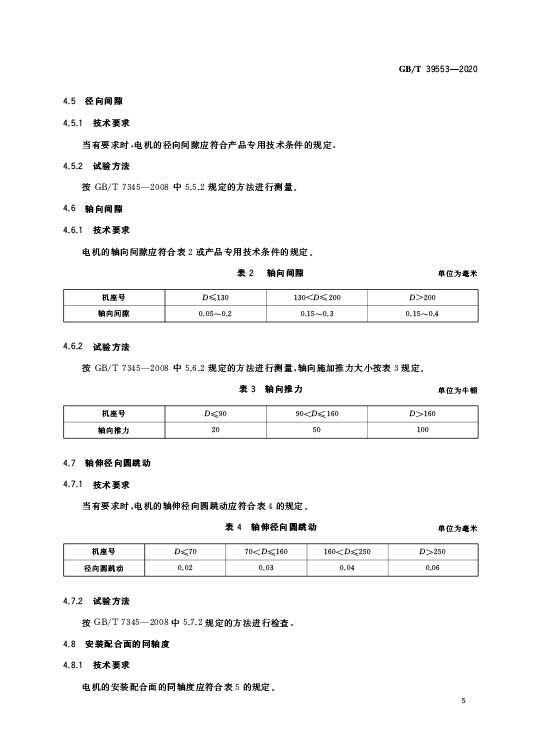 GB/T 39553 -2020 直流伺服电动机通用技术条件—AIP艾普