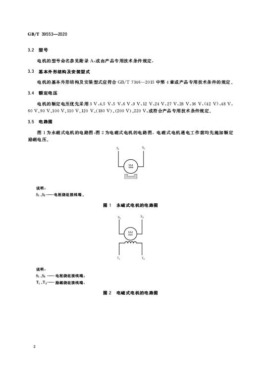 GB/T 39553 -2020 直流伺服电动机通用技术条件—AIP艾普