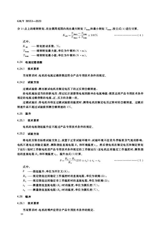 GB/T 39553 -2020 直流伺服电动机通用技术条件—AIP艾普