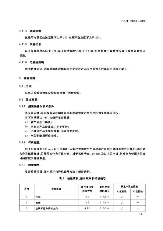 GB/T 39553 -2020 直流伺服电动机通用技术条件—AIP艾普