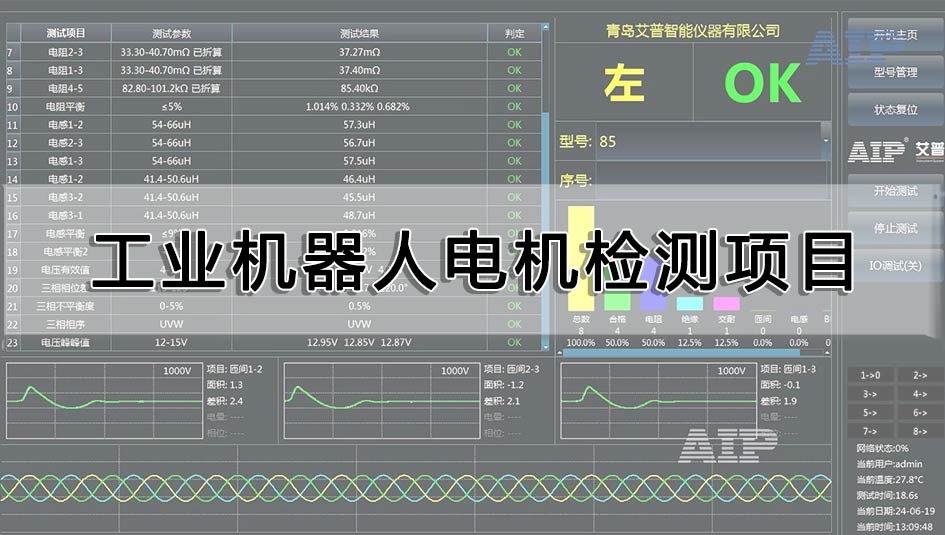 工业机器人电机检测项目