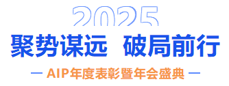 自我革新·拥抱变化丨艾普2024年度表彰暨年会盛典圆满结束