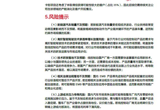2025线控制动：EMB量产渐近，线控制动国产替代加速—AIP艾普