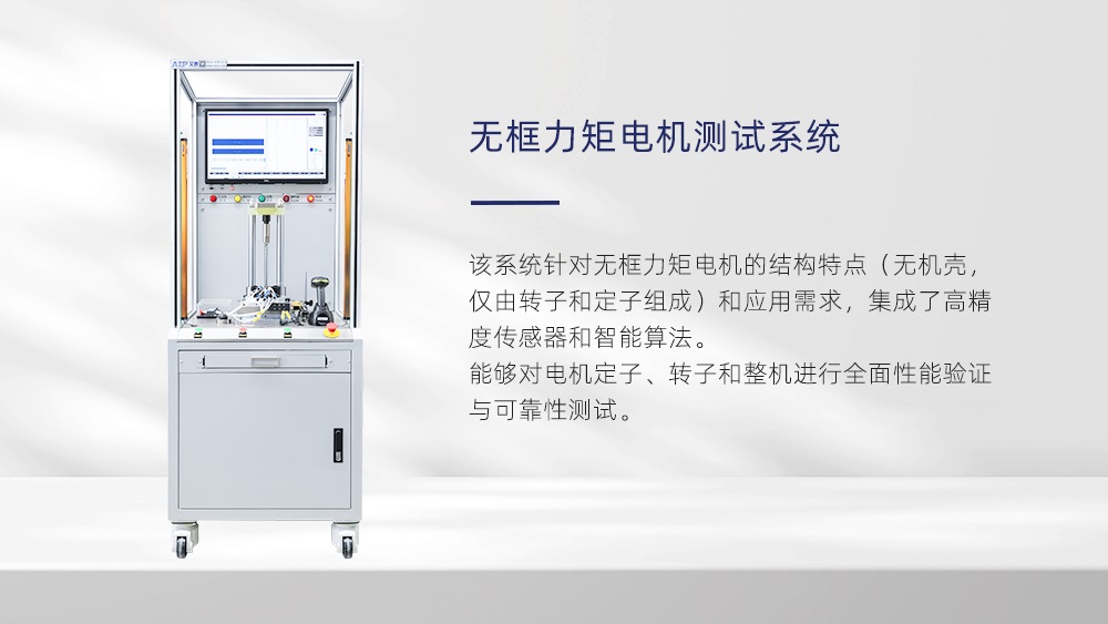 无框力矩电机测试特点—AIP艾普