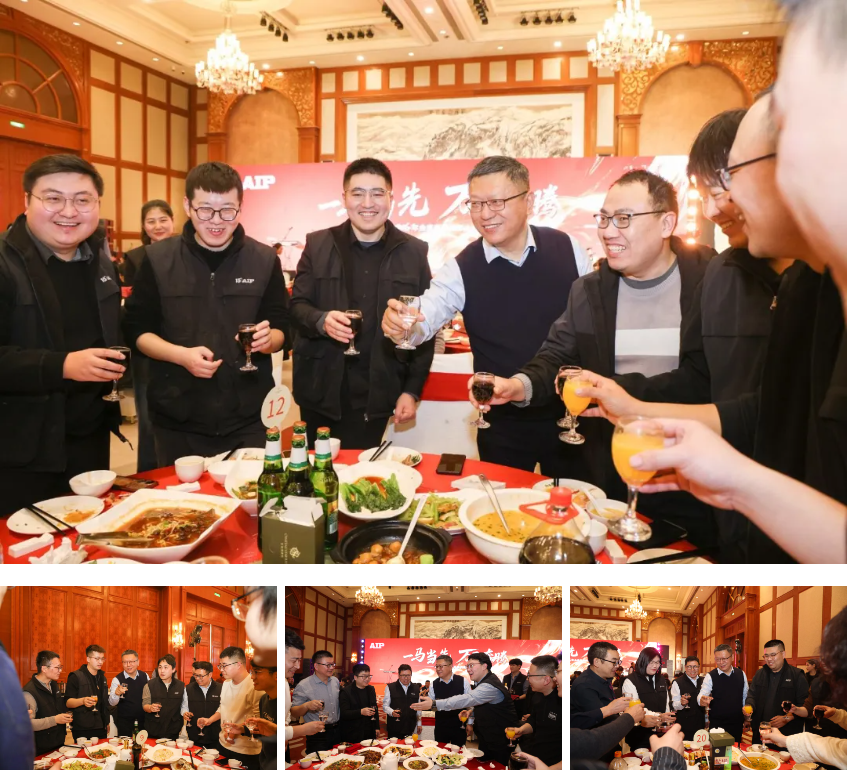 一马当先,万马奔腾丨艾普智能2026年会盛典暨表彰大会圆满结束! 一马当先,万马奔腾丨艾普智能2026年会盛典暨表彰大会圆满结束!