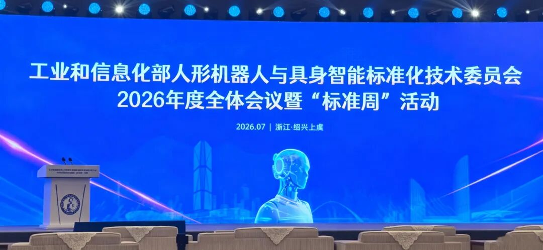 从参与标准到赋能产业，艾普深度参与人形机器人关节标准体系建设