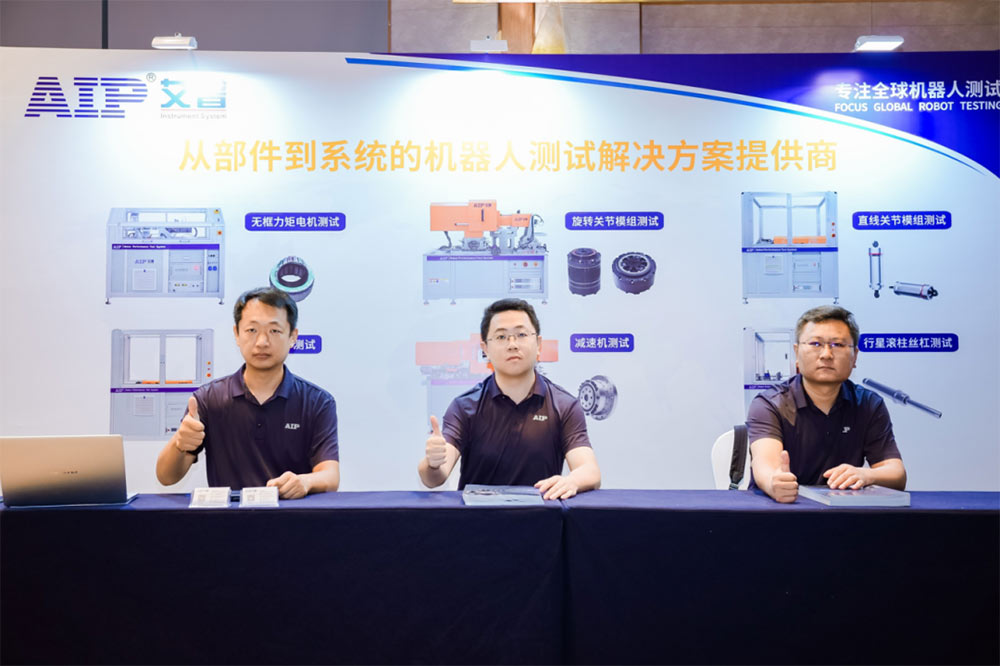 赋能具身产业未来，艾普智能受邀出席2026机器人关节模组技术创新论坛