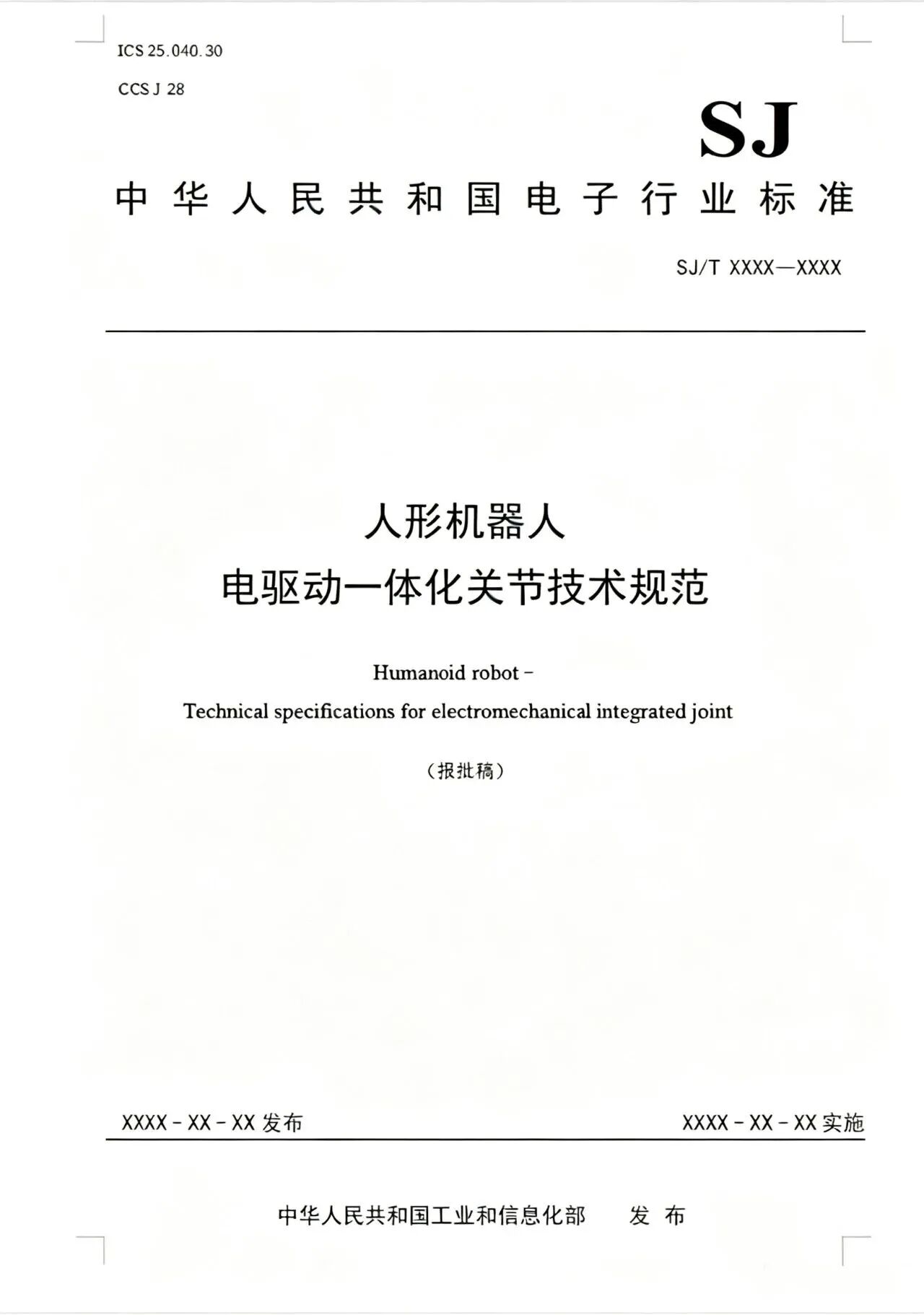 赋能具身产业未来，艾普智能受邀出席2026机器人关节模组技术创新论坛