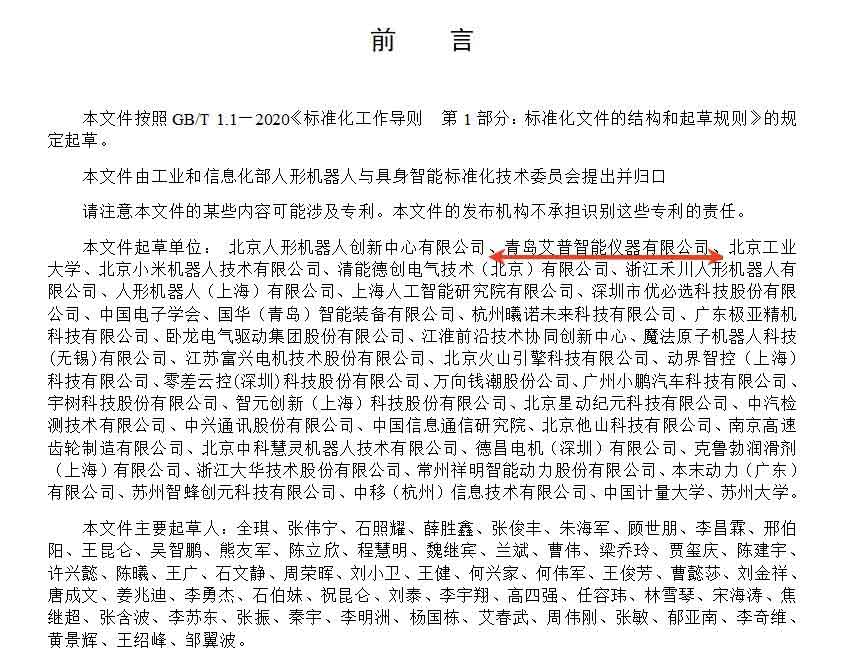 赋能具身产业未来，艾普智能受邀出席2026机器人关节模组技术创新论坛