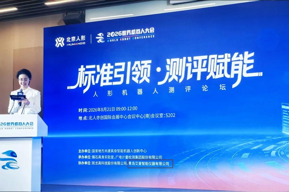 磐石具身实验室揭牌！艾普智能深度赋能国家级人形机器人测评论证体系