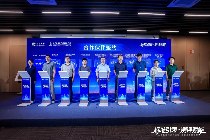 磐石具身实验室揭牌！艾普智能深度赋能国家级人形机器人测评论证体系