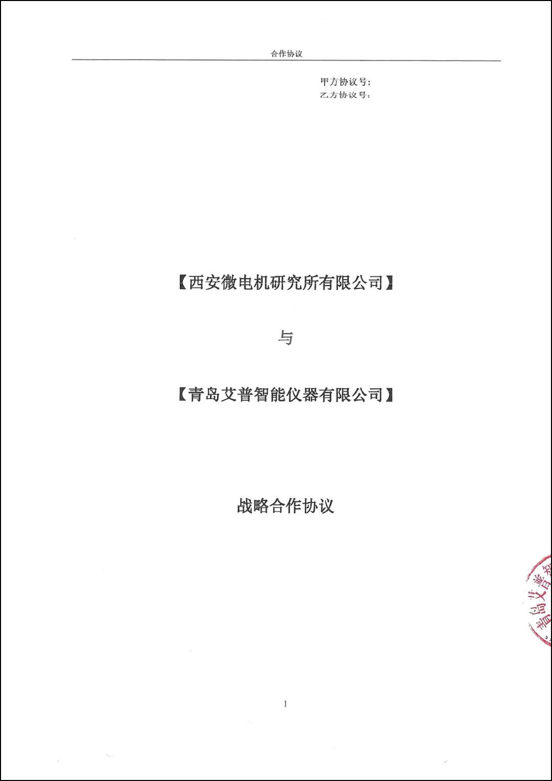艾普智能与西微所达成战略合作,布局人形机器人核心赛道 艾普智能与西微所达成战略合作,布局人形机器人核心赛道